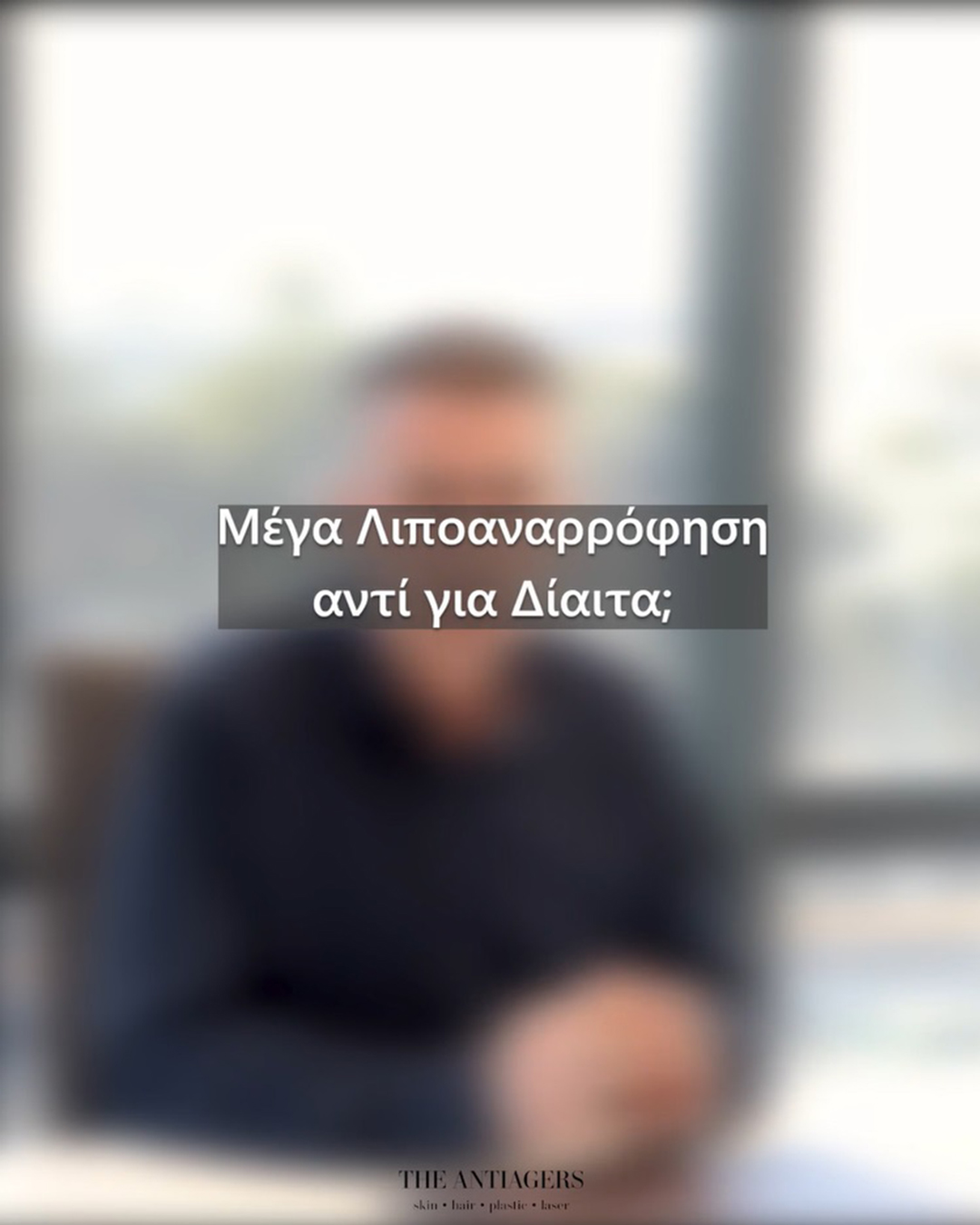 Μέγα λιποαναρρόφηση αντί για δίαιτα;