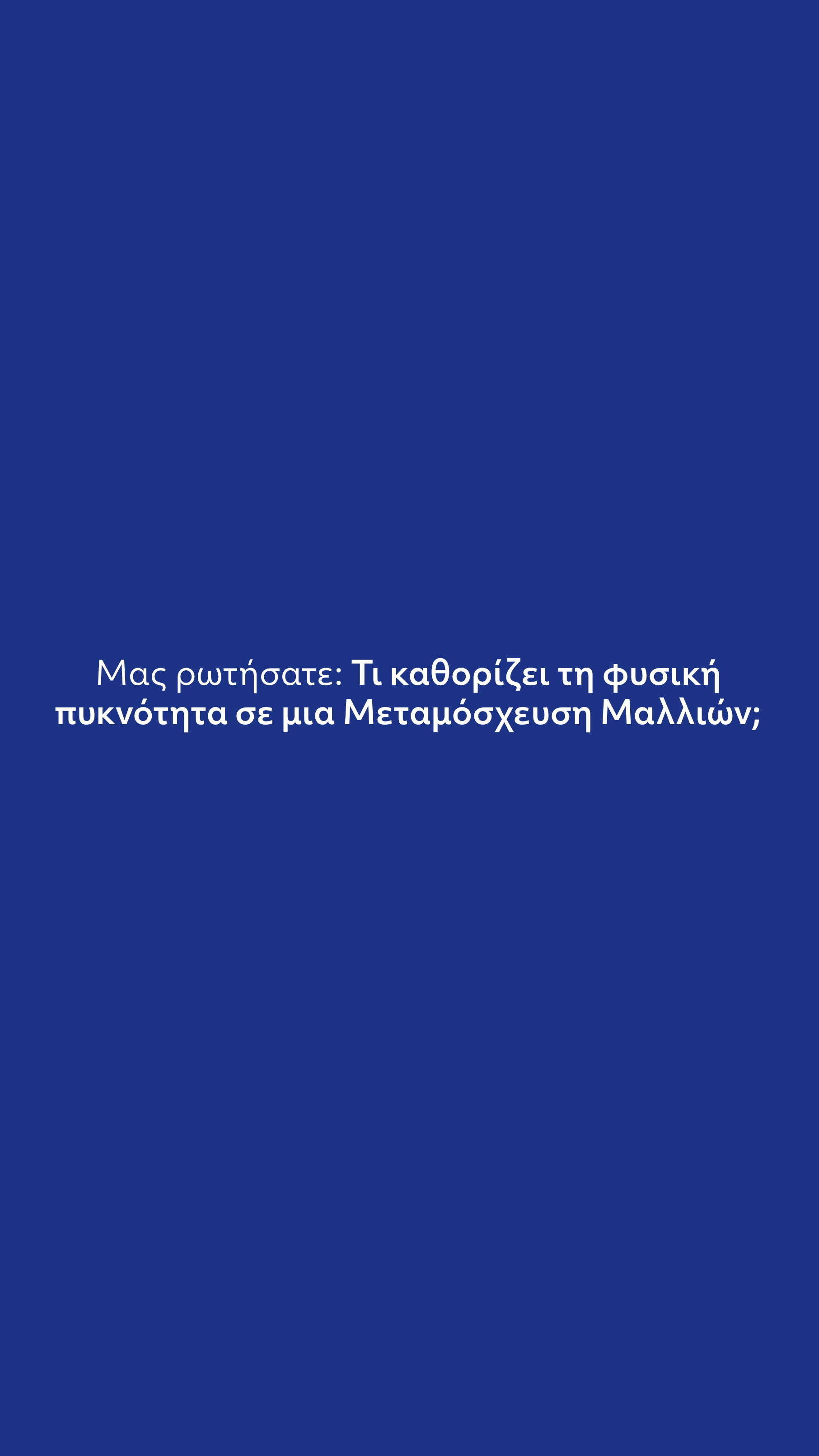 Μεταμόσχευση Μαλλιών