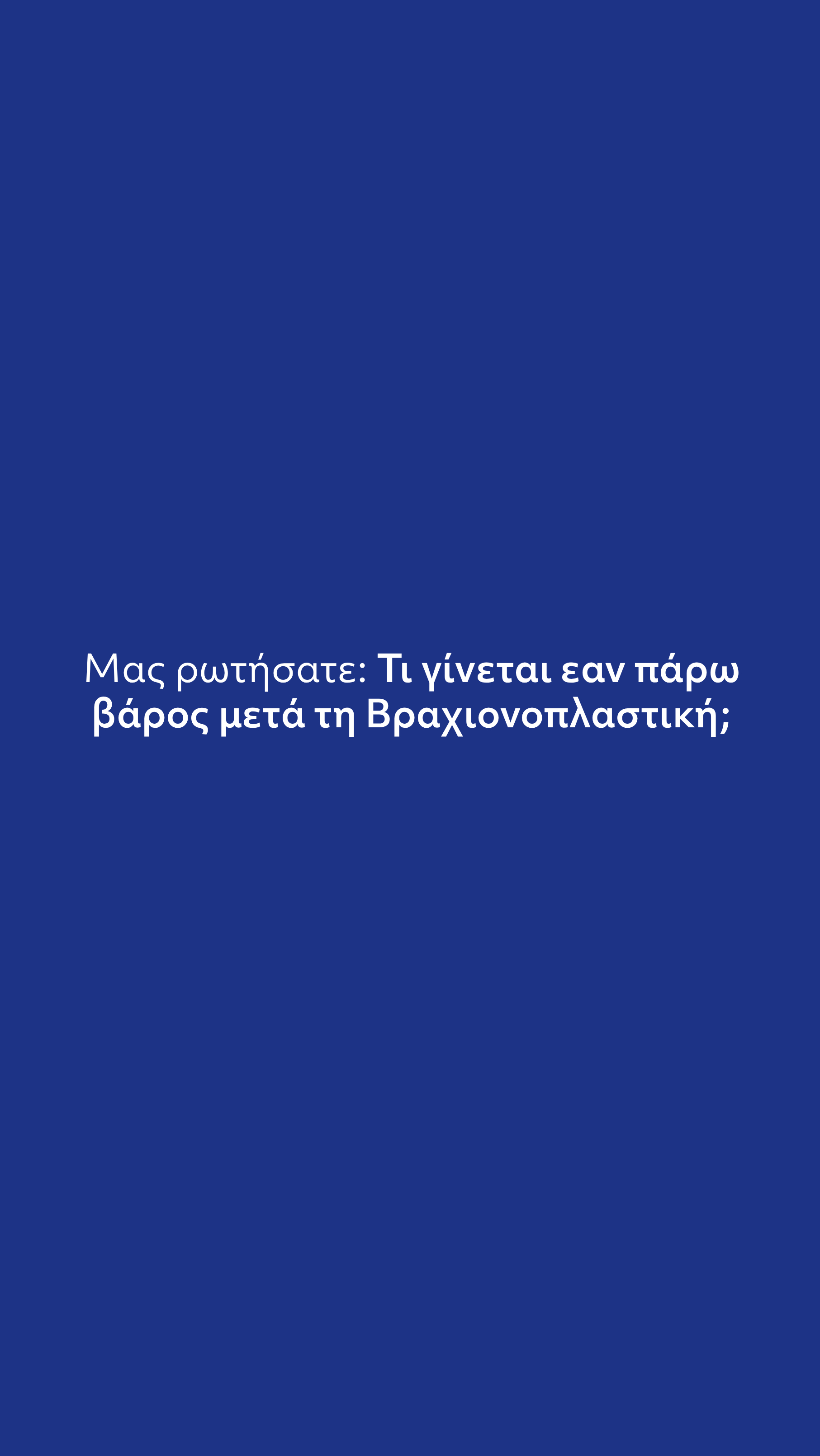 Βραχιονοπλαστική