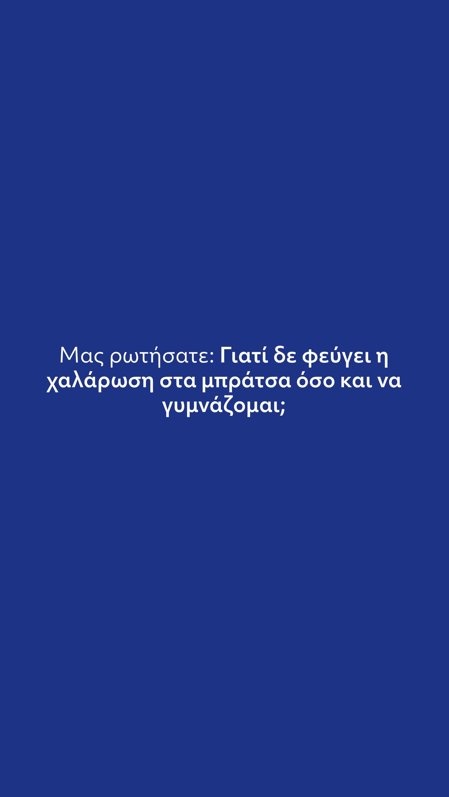 Βραχιονοπλαστική