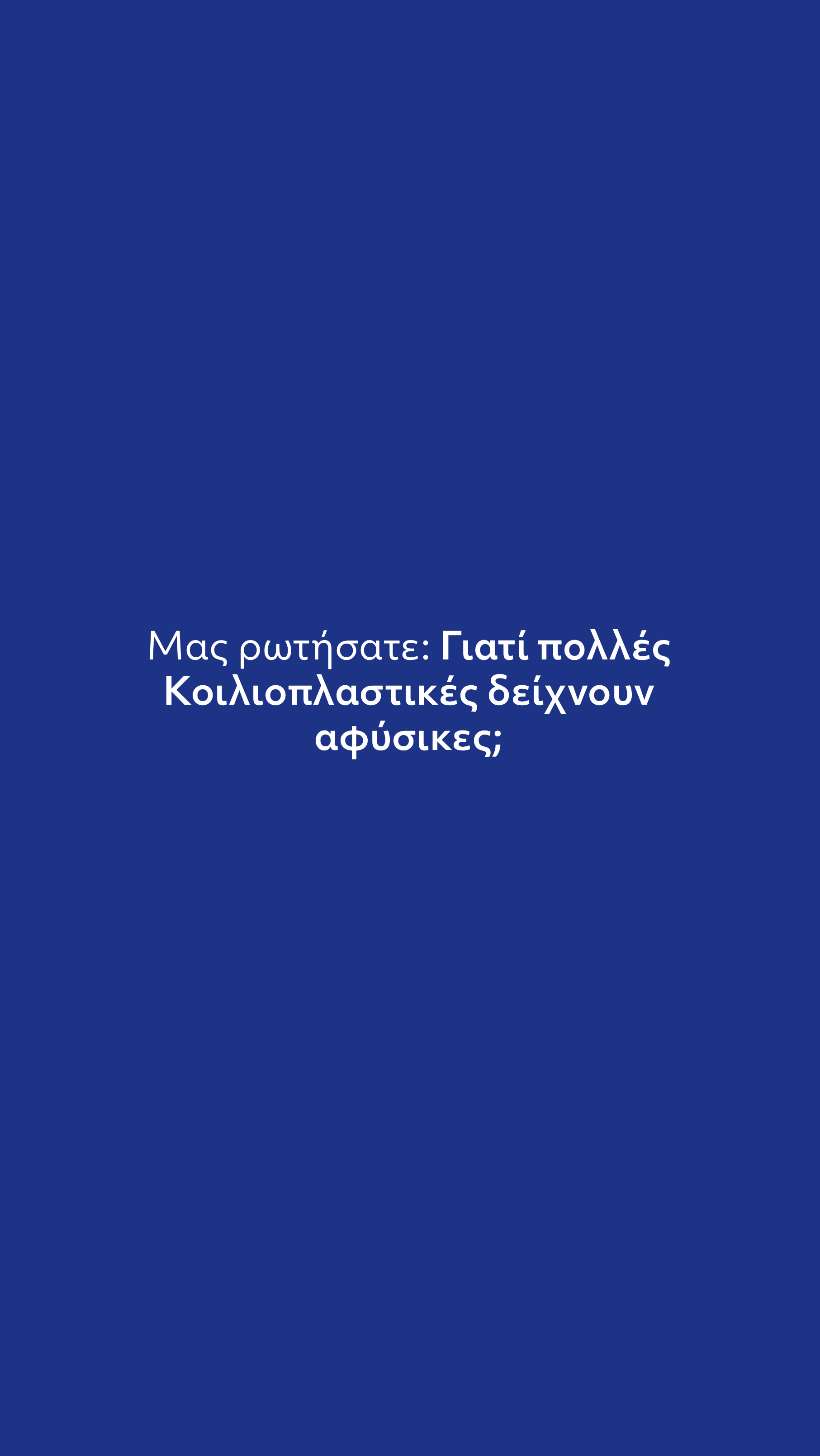 Κοιλιοπλαστική