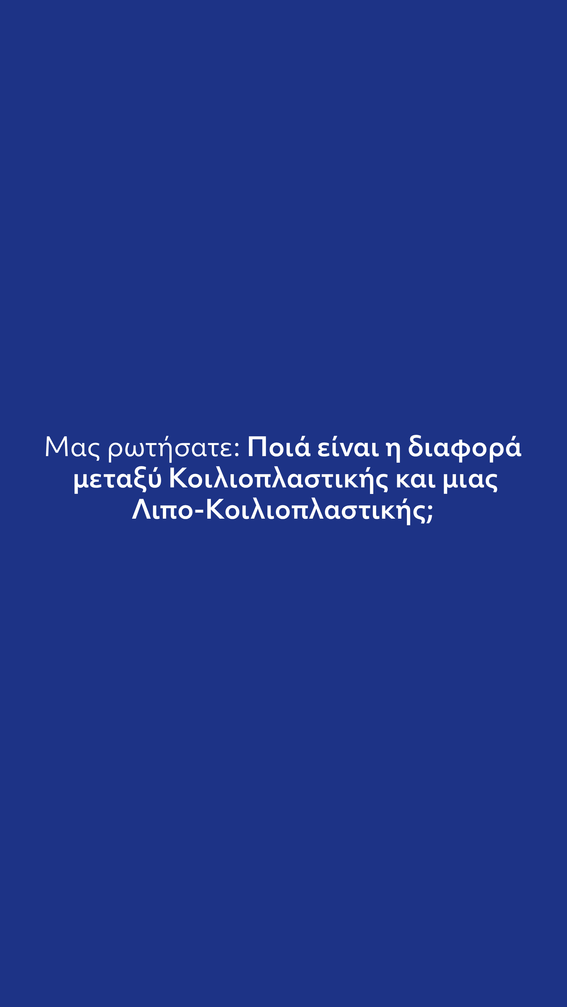 Κοιλιοπλαστική
