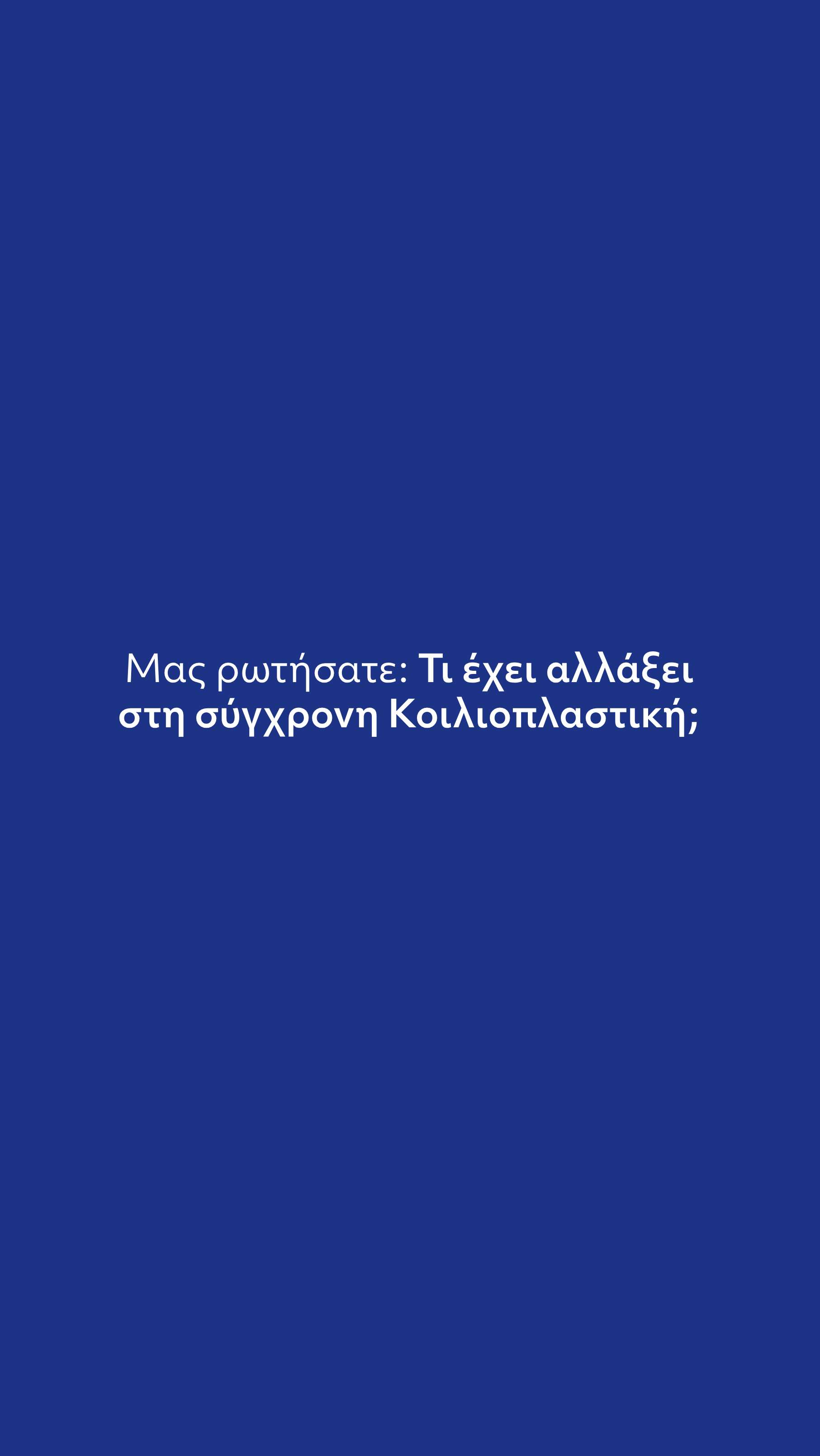 Κοιλιοπλαστική