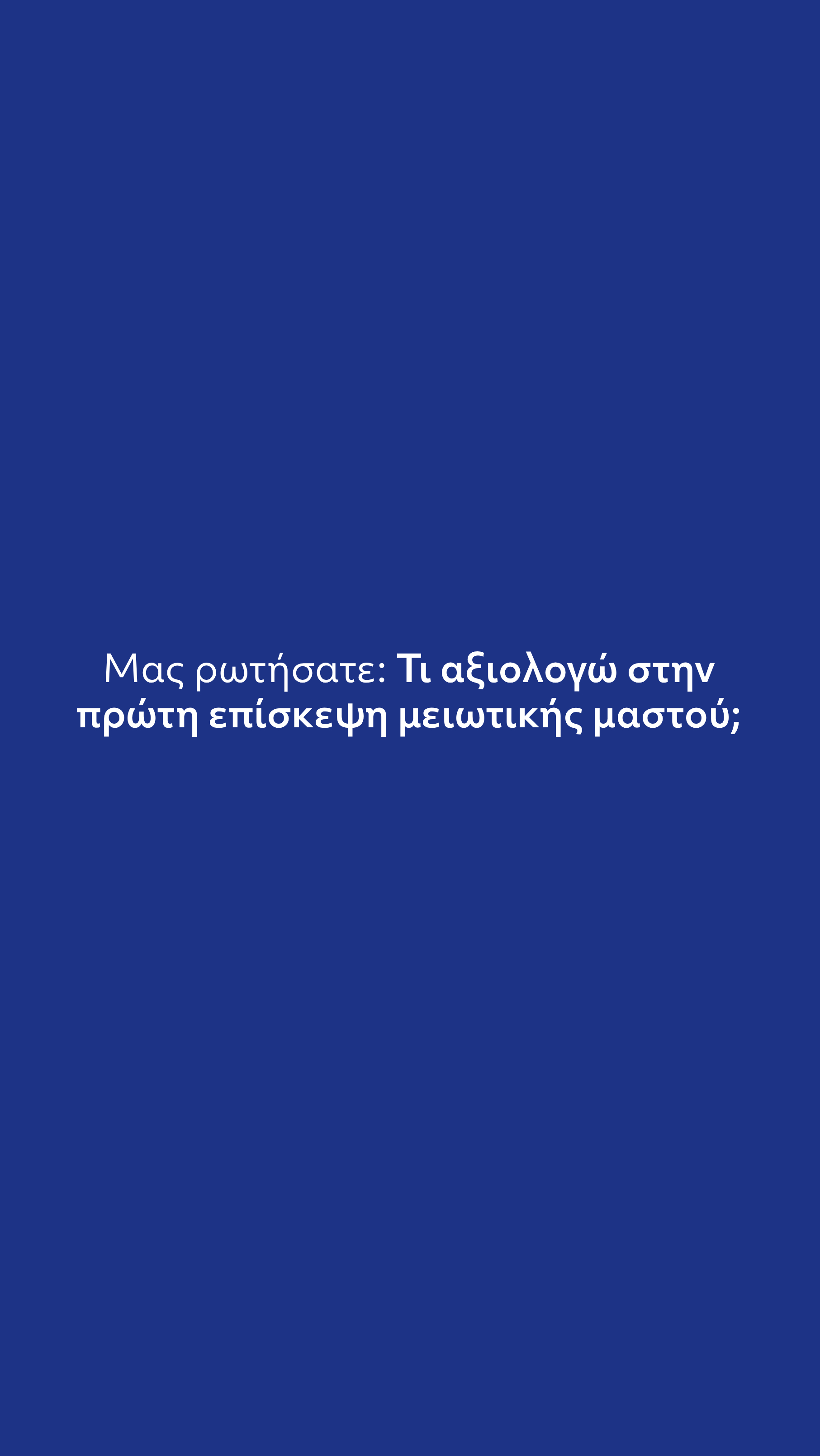 Μειωτική στήθους