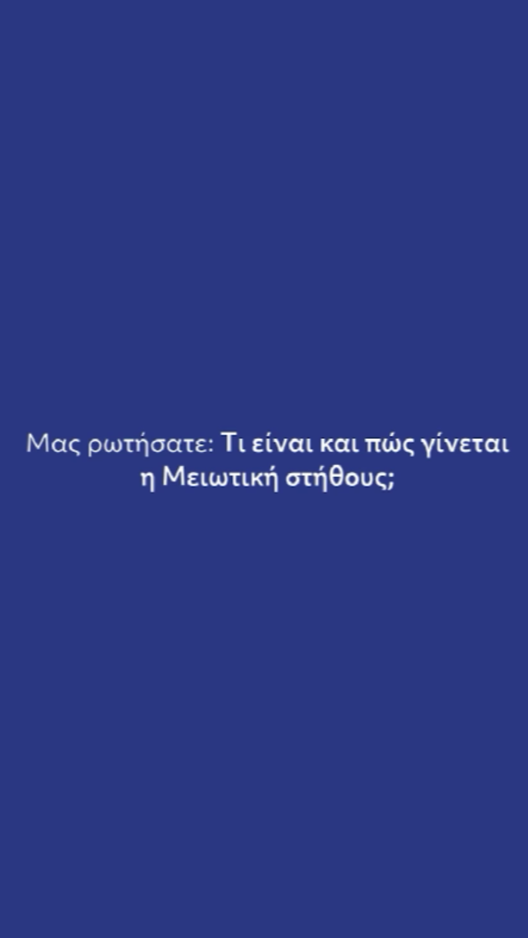 Μειωτική στήθους