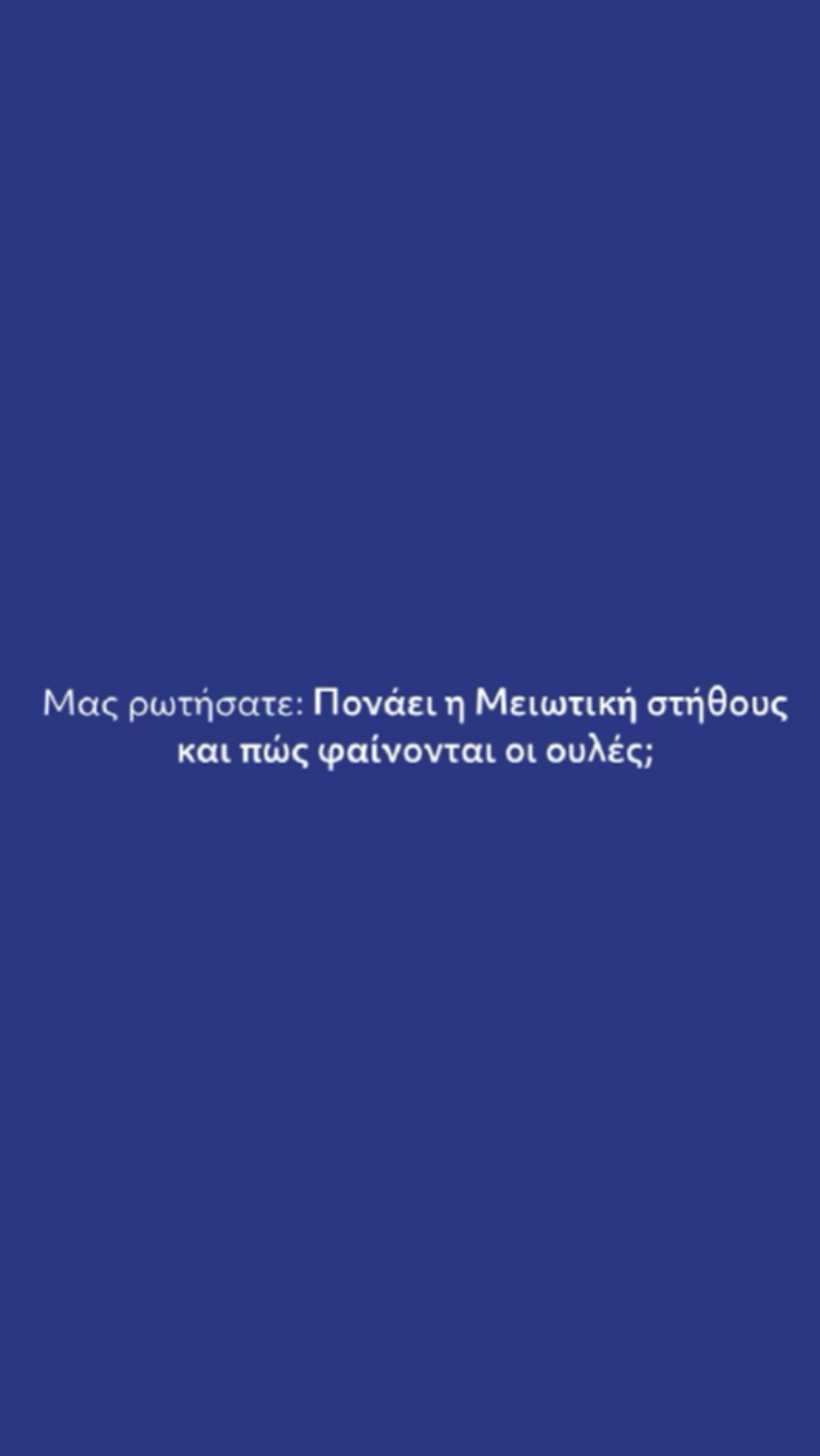 Μειωτική στήθους
