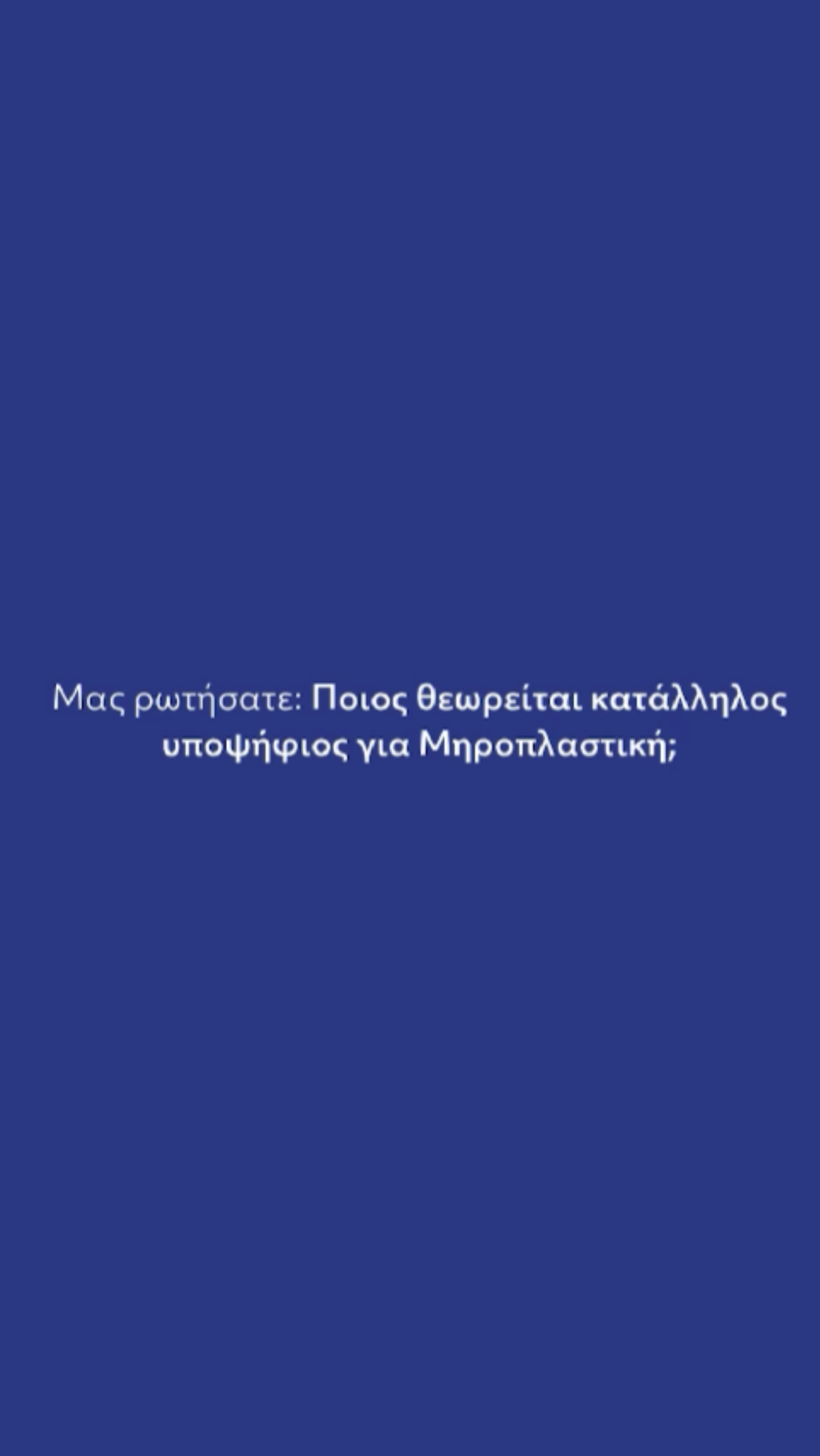 Μηροπλαστική
