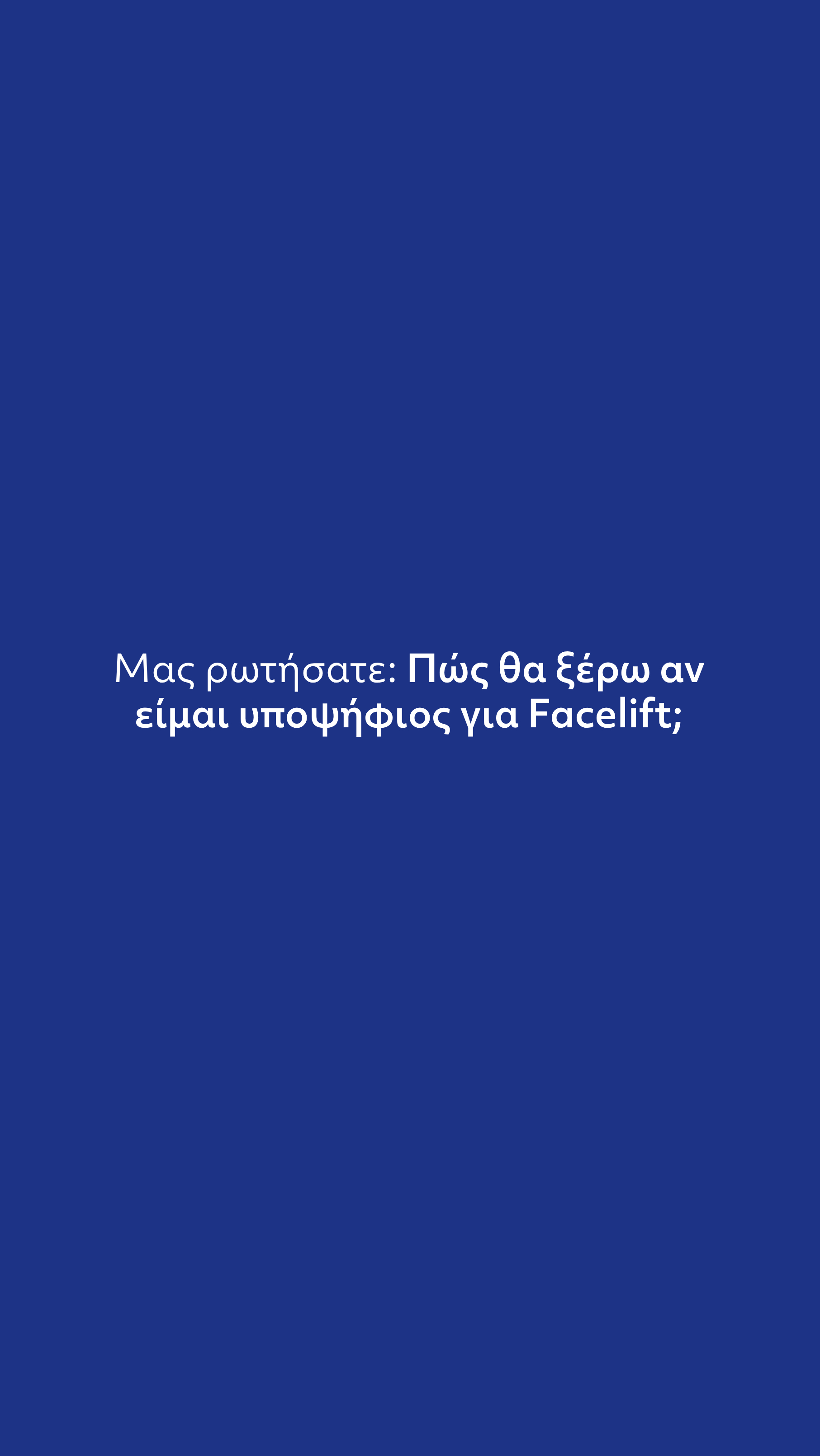 Λίφτινγκ προσώπου