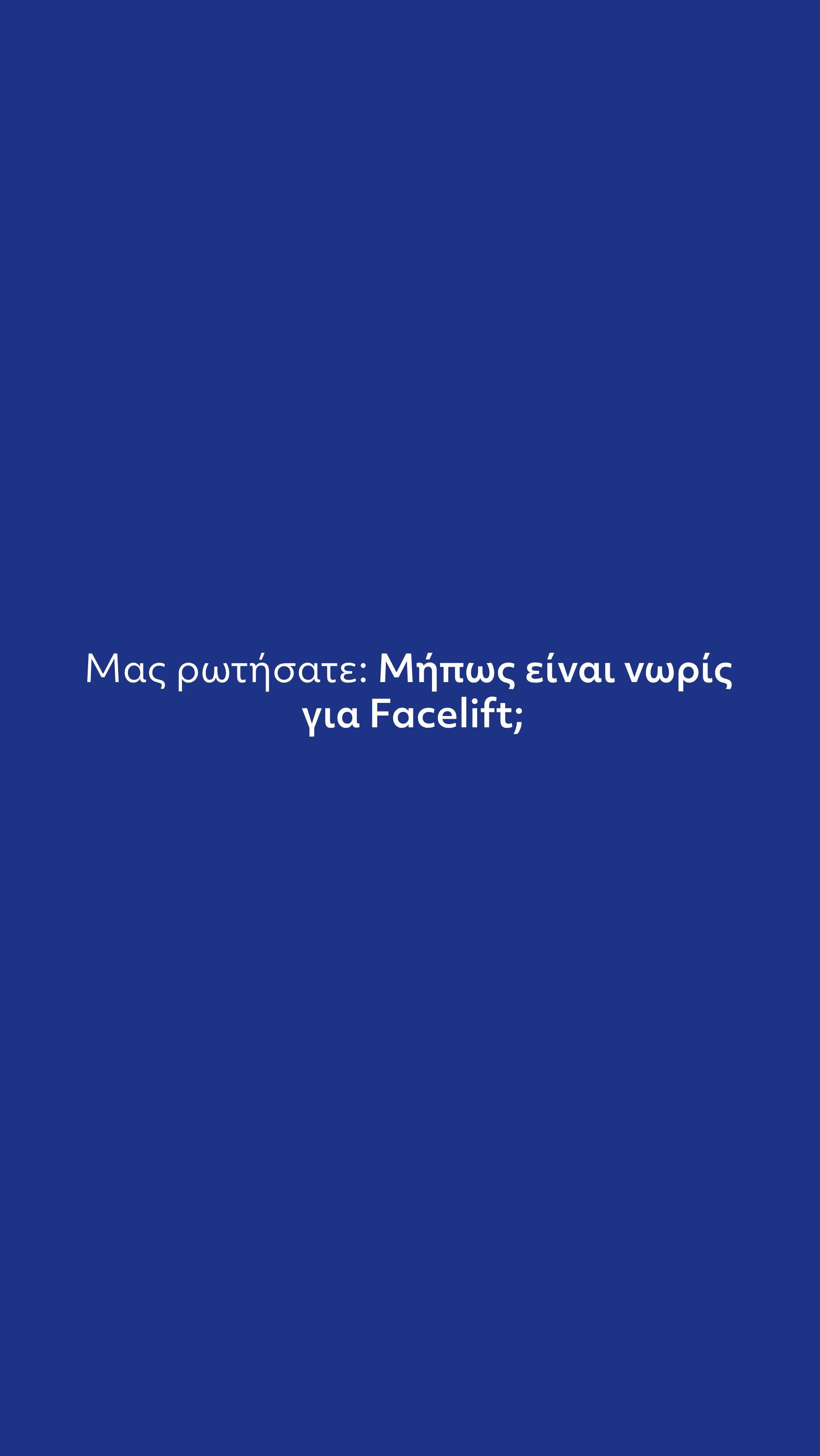 Λίφτινγκ προσώπου
