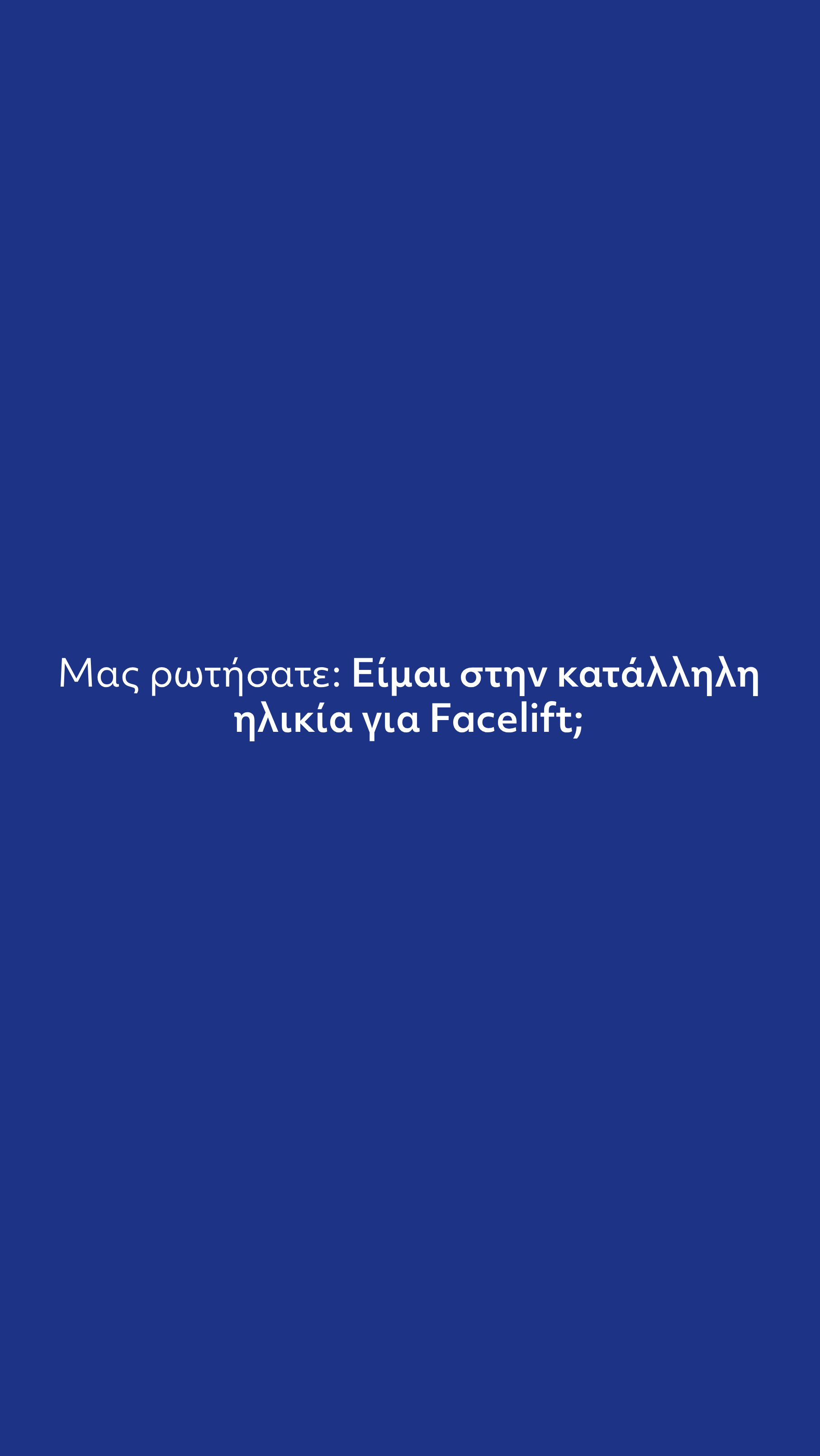 Λίφτινγκ προσώπου