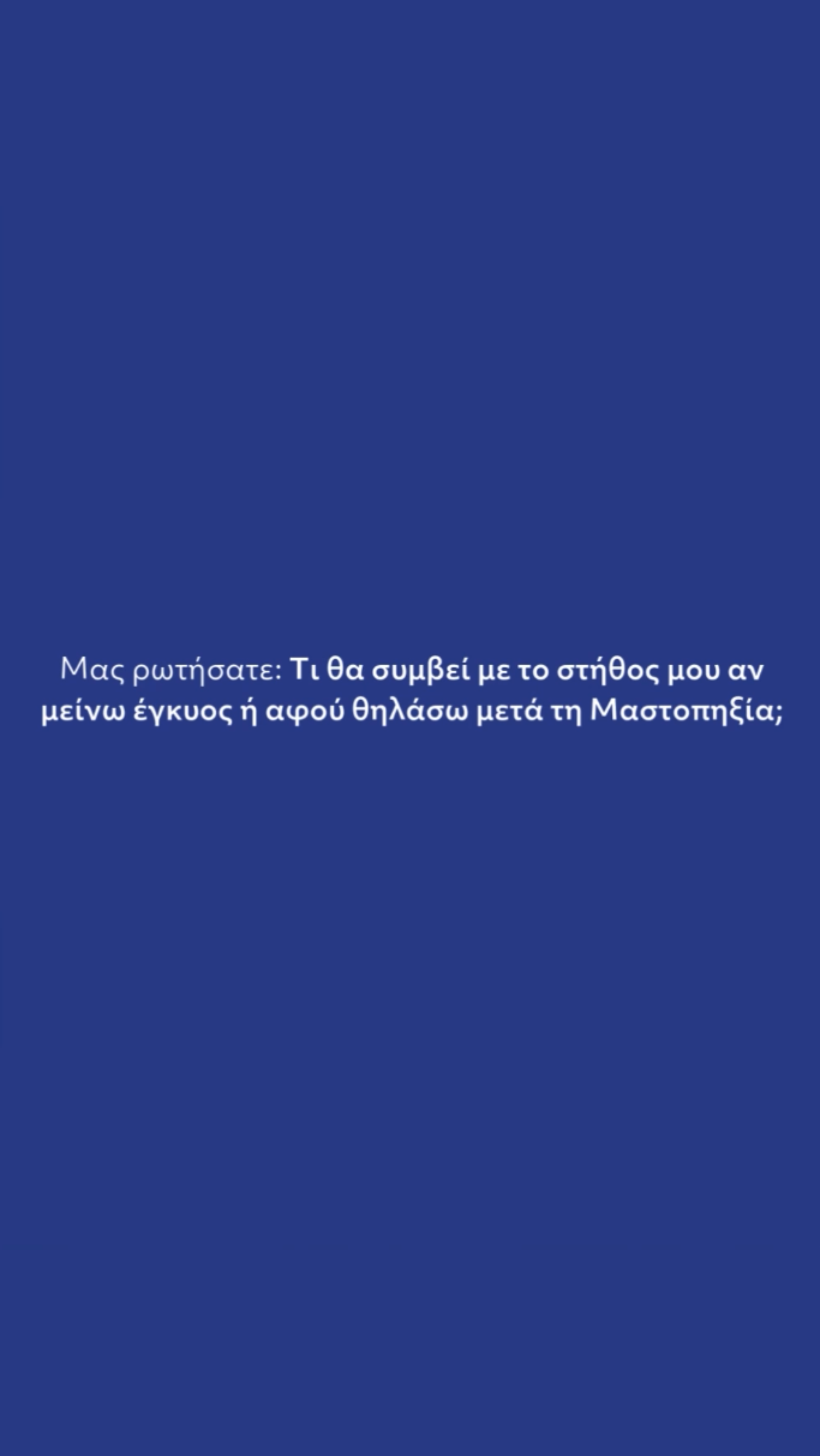 Ανόρθωση στήθους