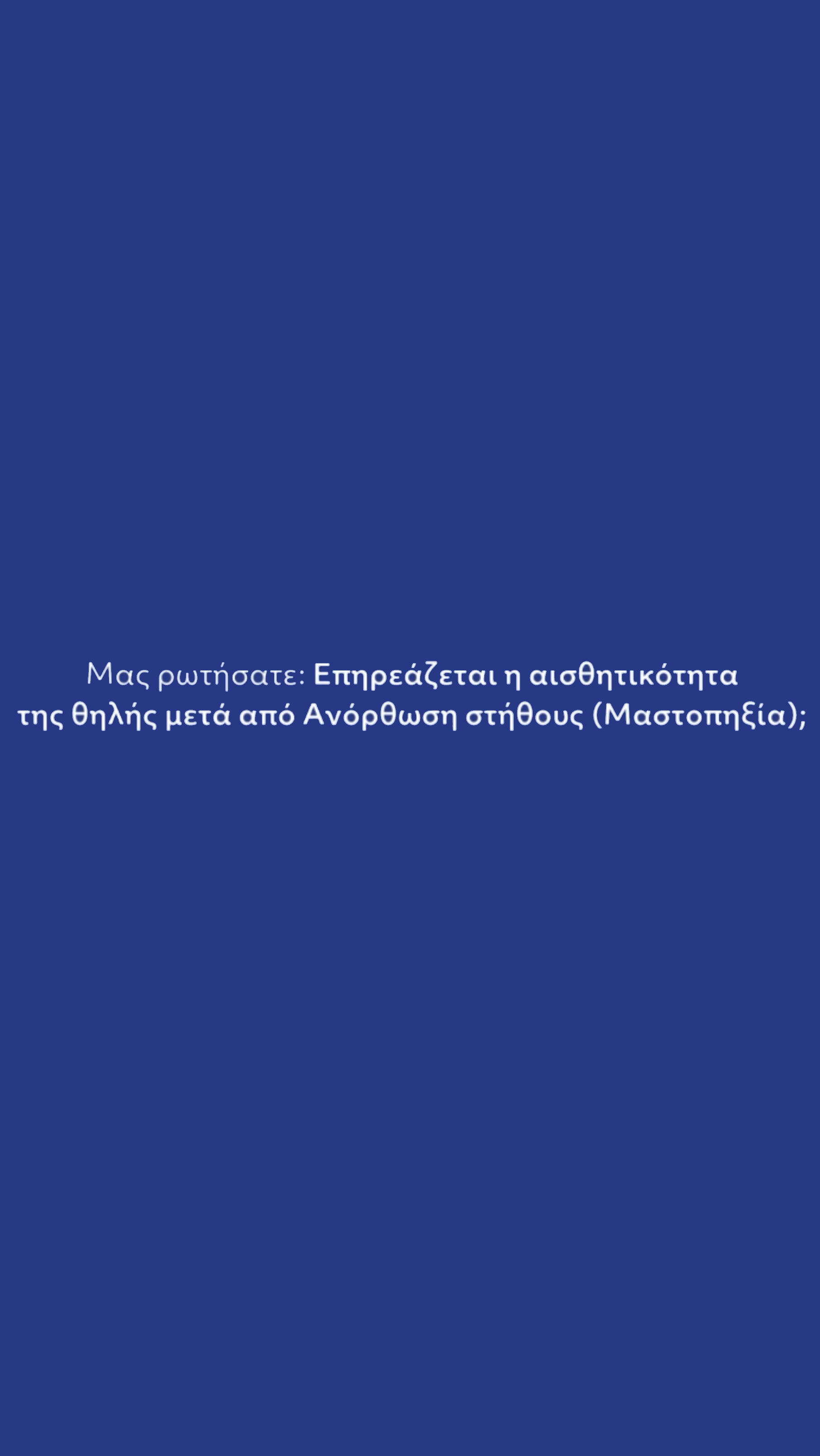 Ανόρθωση στήθους